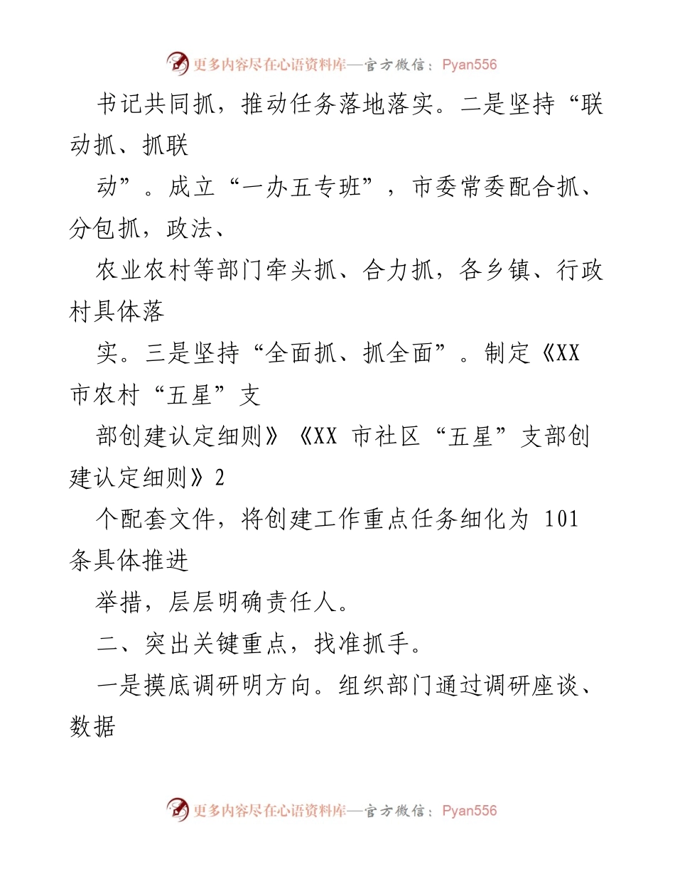 [工作总结] 经验交流会 - _五星级支部创建经验分享与推进策略_.docx_第2页