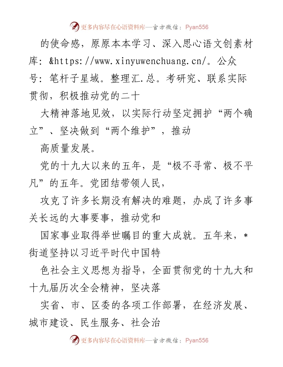 [工作总结] 街道工作会议 - 2022年工作总结与2023年工作计划报告.docx_第2页
