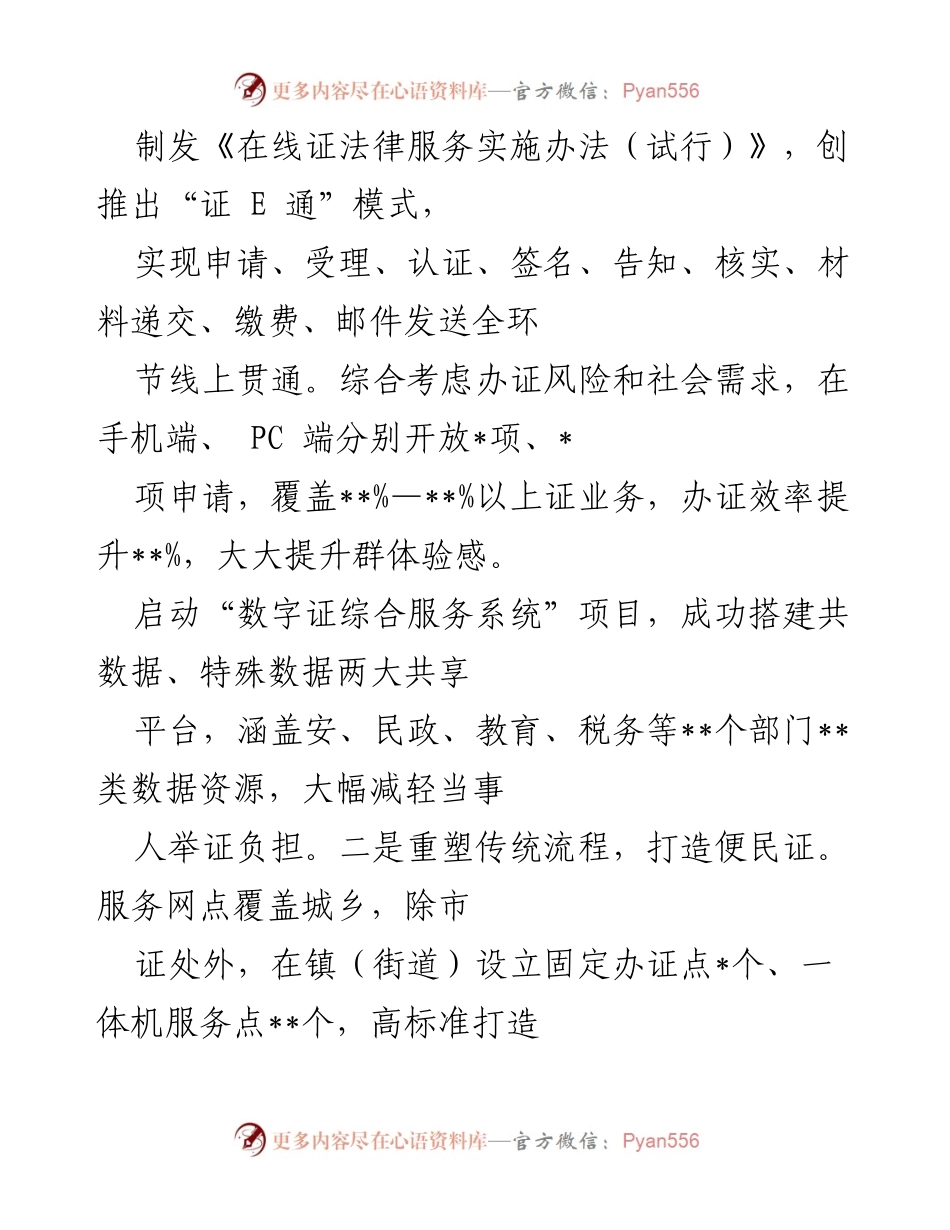 [工作总结] 营商环境优化 - 我市营商环境优化工作总结与成效分析_1.docx_第2页