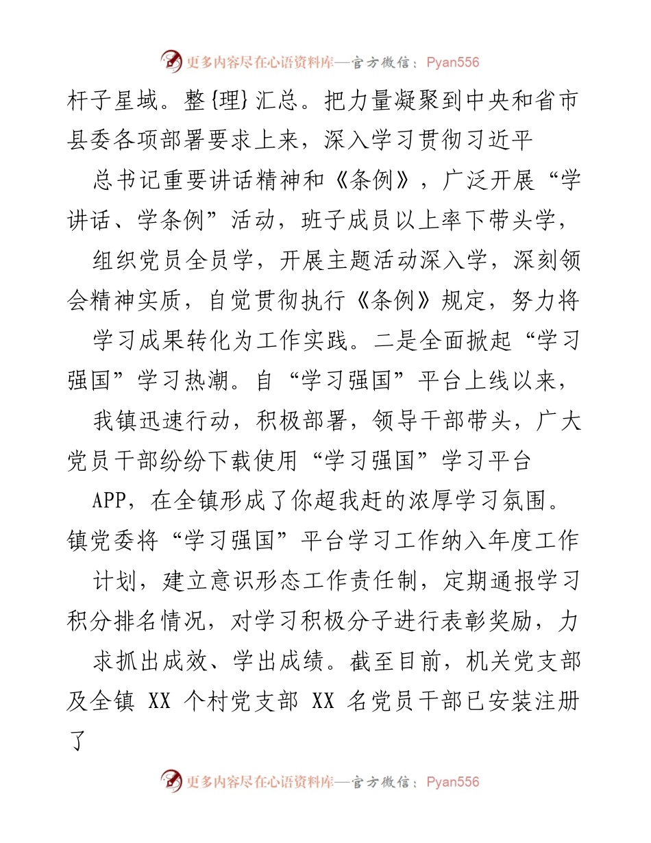 [工作总结] 镇党委 - 2019年上半年党建工作总结与推进情况分析.docx_第2页