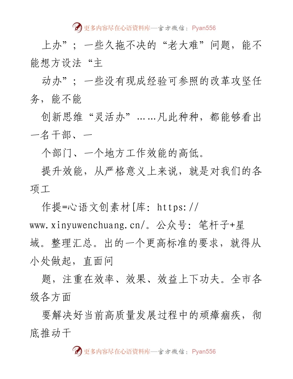 [工作总结] 行动启动 - 提升效能，推动“三抓三促”行动落地实施.docx_第2页