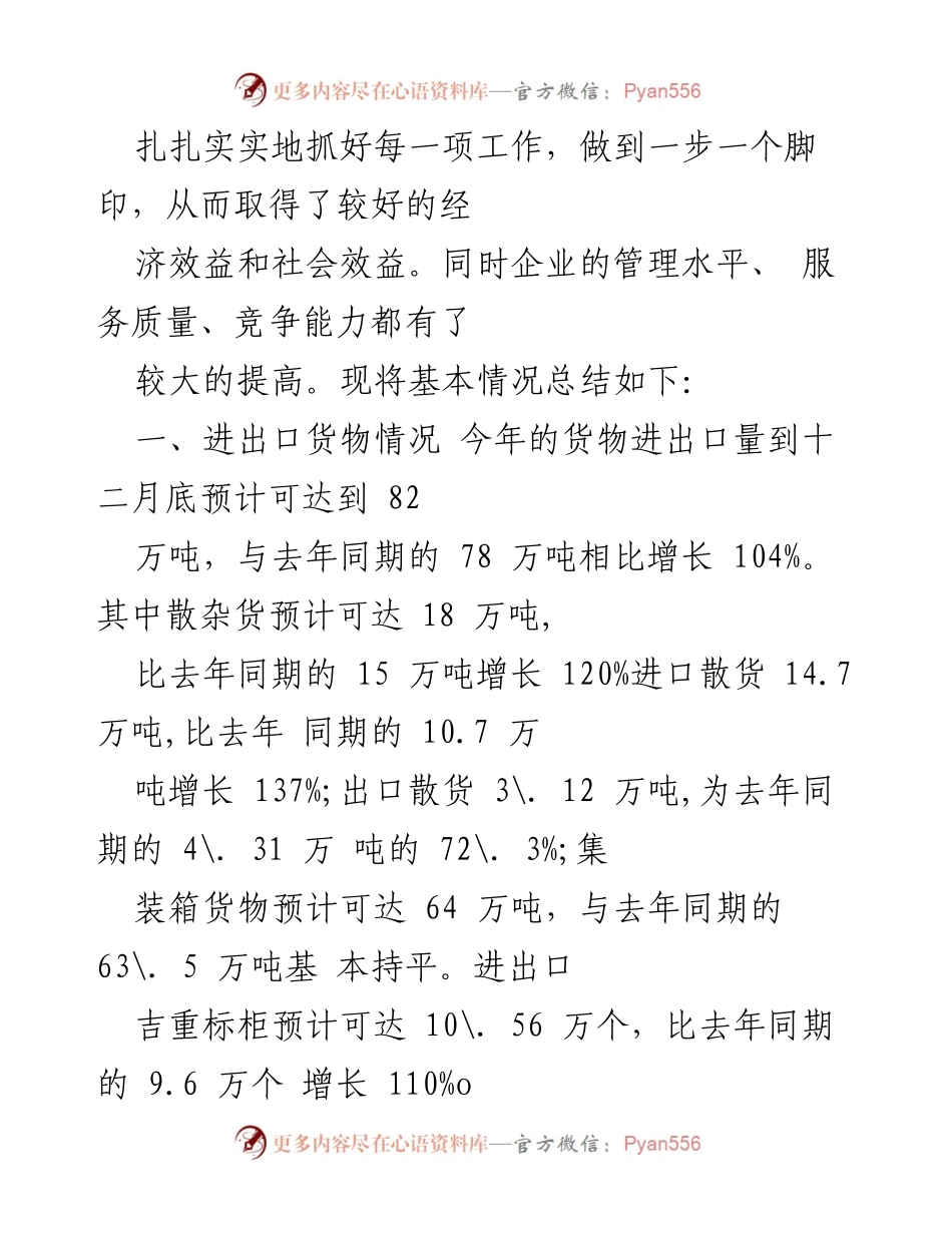 [工作总结] 货物运输公司 - 2023年度货物运输公司工作总结与发展回顾.docx_第2页