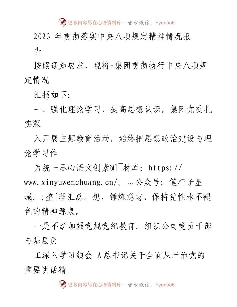 [工作总结] 贯彻落实中央八项规定 - 2023年中央八项规定精神执行情况总结报告.docx_第1页