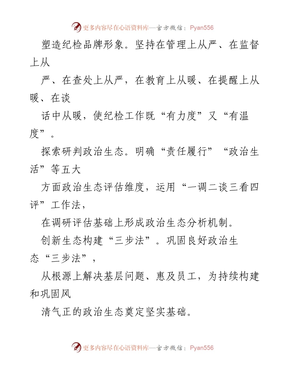 [工作报告] 国企 - 基层廉政建设工作体系创新探索报告.docx_第2页