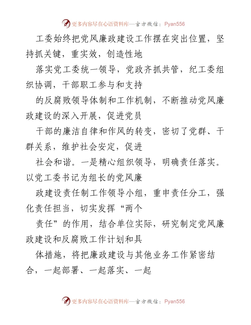 [工作总结] 街道办 - 2022年党风廉政建设与反腐败工作总结及2023年计划.docx_第2页