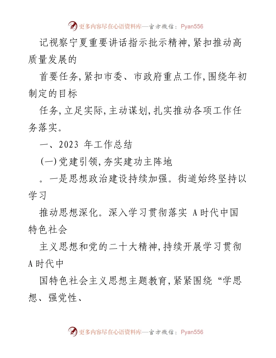 [工作总结] 街道工作 - 2023年工作总结暨2024年工作计划汇编.docx_第2页