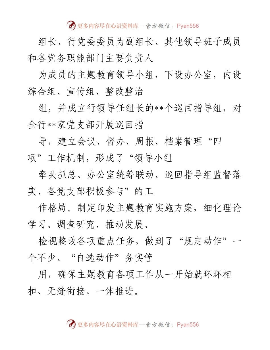 [工作总结] 银行主题教育工作 - 2023年主题教育工作开展情况汇报.docx_第2页