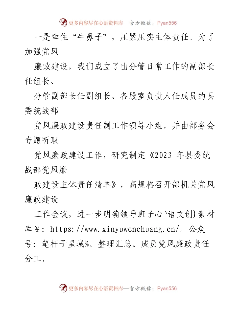 [工作总结] 统战部 - 党风廉政建设工作情况汇报_1.docx_第2页