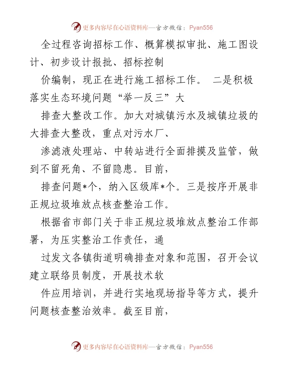 [工作总结与计划] 市容环卫管理 - 2022年上半年市容环卫工作总结及下半年计划.docx_第2页
