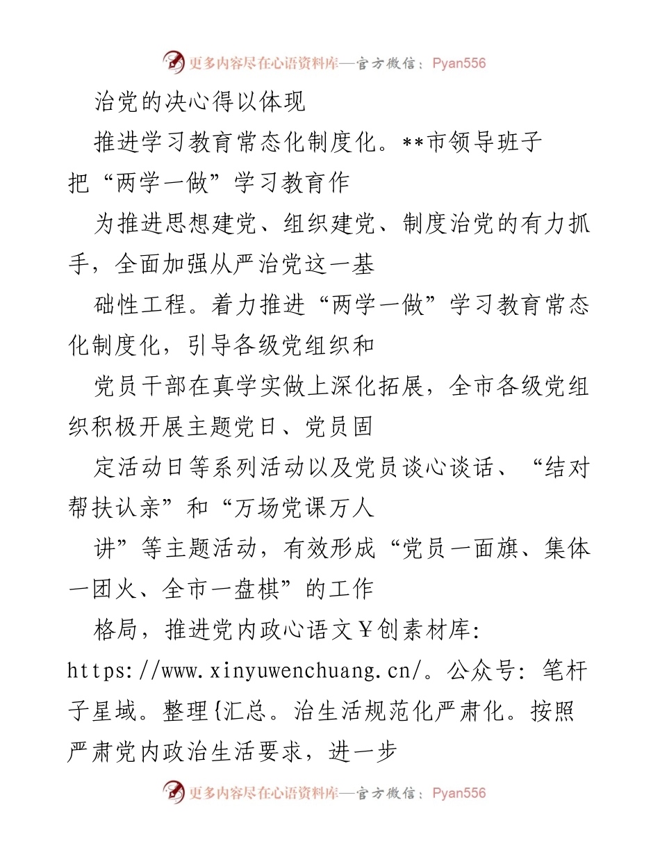 [工作总结] 领导班子建设 - __市领导班子队伍建设工作总结.docx_第2页