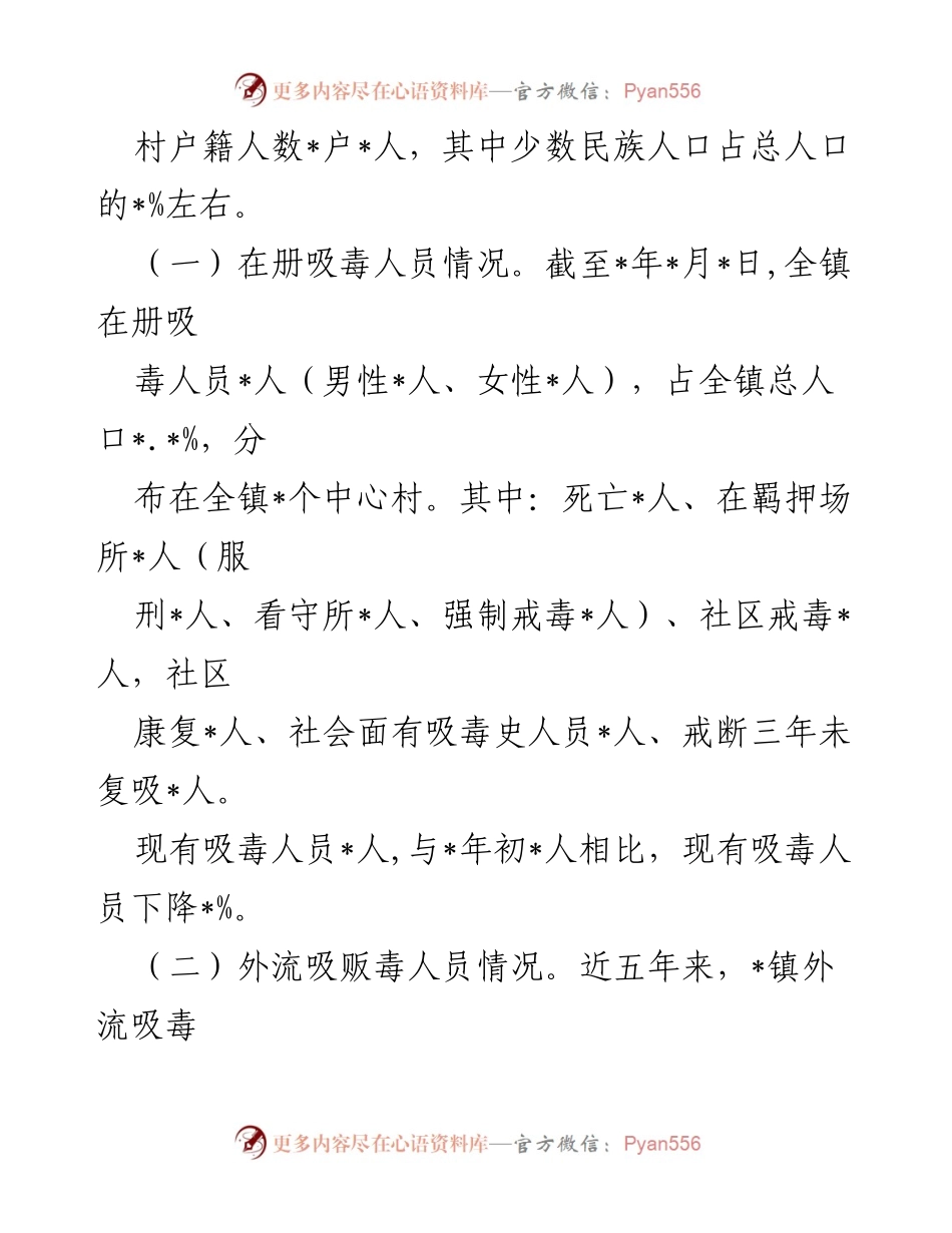 [工作总结] 镇乡禁毒工作 - 三年禁毒“大扫除”工作总结报告.docx_第2页