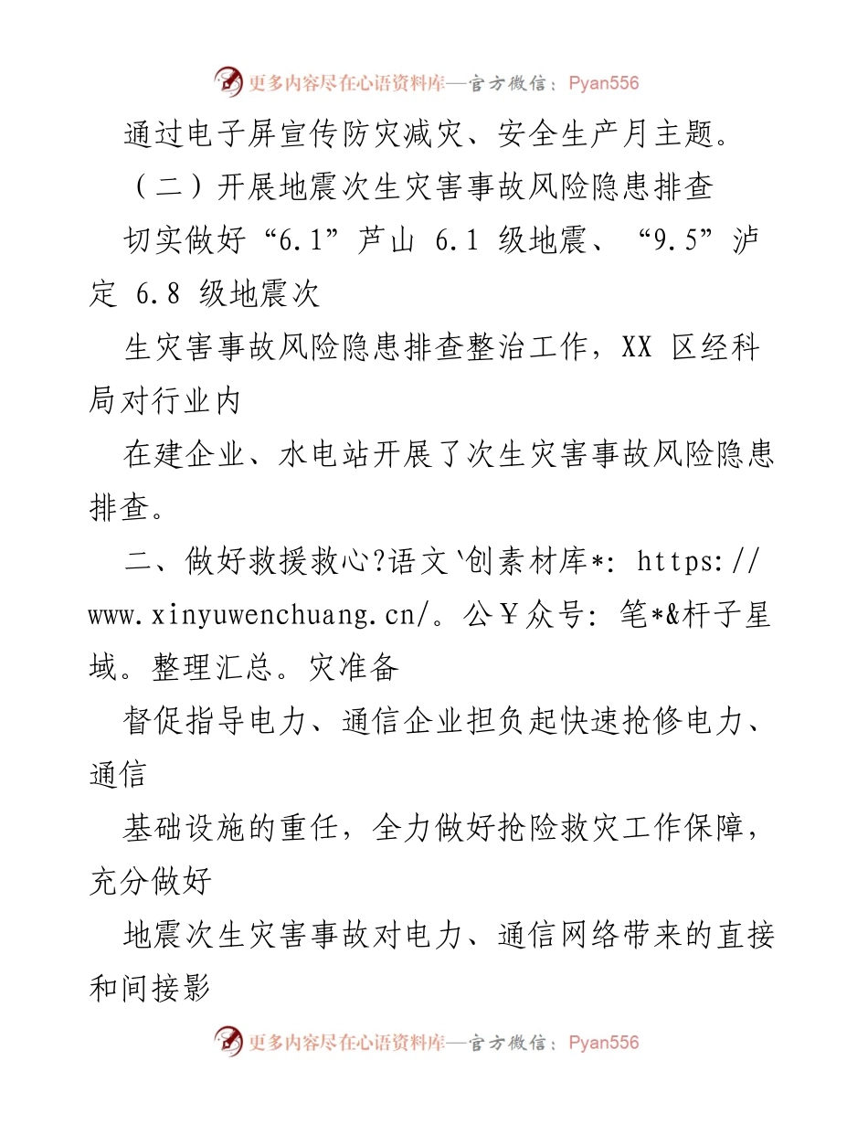 [工作总结] 防震减灾 - 2023年防震减灾工作总结与2024年工作计划.docx_第2页