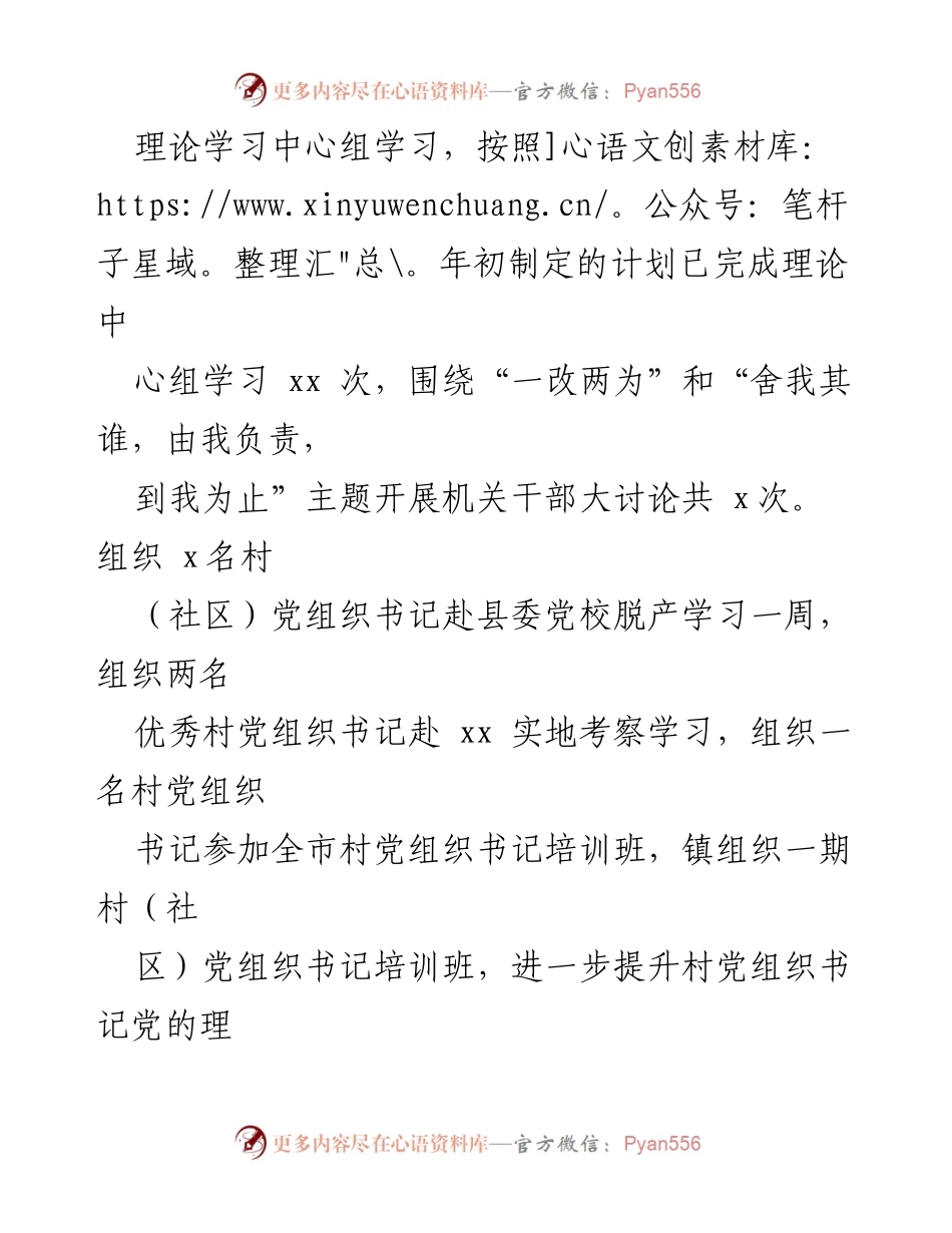 [工作总结] 镇乡 - 2023年工作总结与2024年工作计划报告_1.docx_第2页