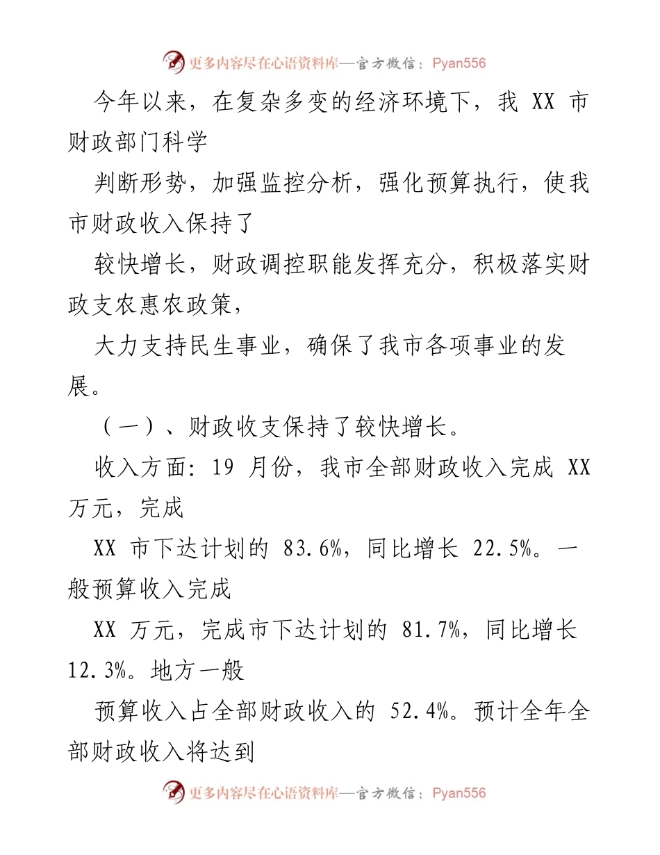 [工作总结] 财政局 - 20xx年度财政工作总结与成效分析.docx_第2页