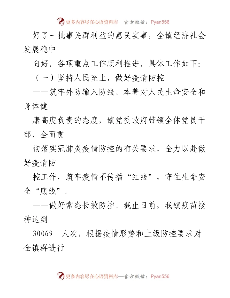 [工作报告] 大会 - 2022年XXX镇人民政府工作报告.docx_第2页
