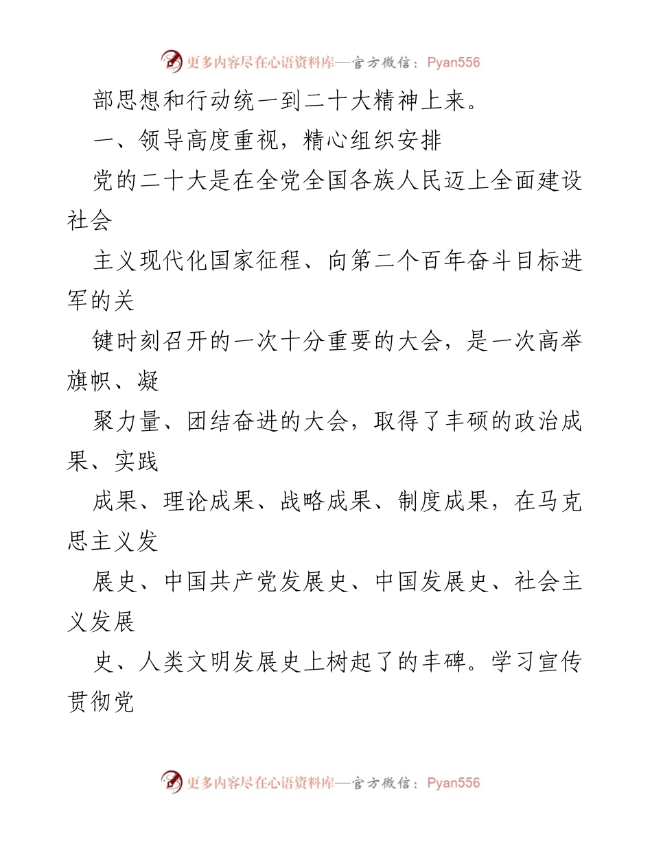 [工作总结] 贯彻党的二十大精神 - 市民政局学习宣传贯彻党的二十大精神工作情况报告.docx_第2页