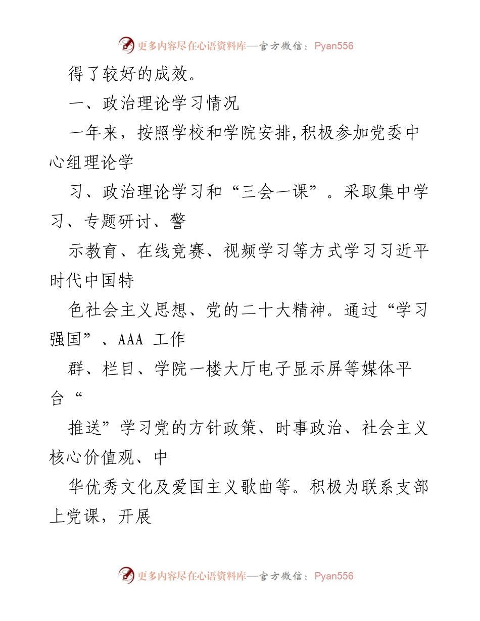 [工作总结] 述职会议 - 2022年度述职述廉述学报告汇编.docx_第2页