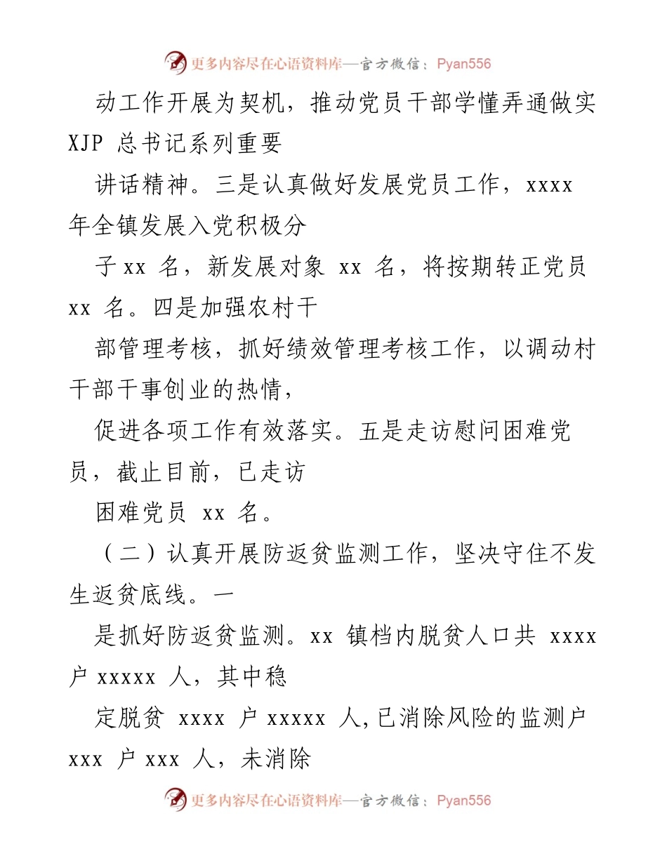 [工作总结] 镇乡 - 2022年上半年工作总结与下半年工作计划_1.docx_第2页