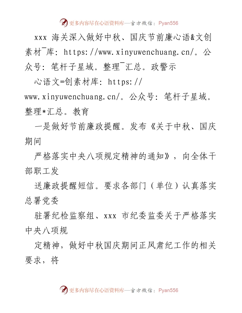 [工作总结] 节前廉政教育 - 加强中秋国庆节前廉政警示教育工作.docx_第1页