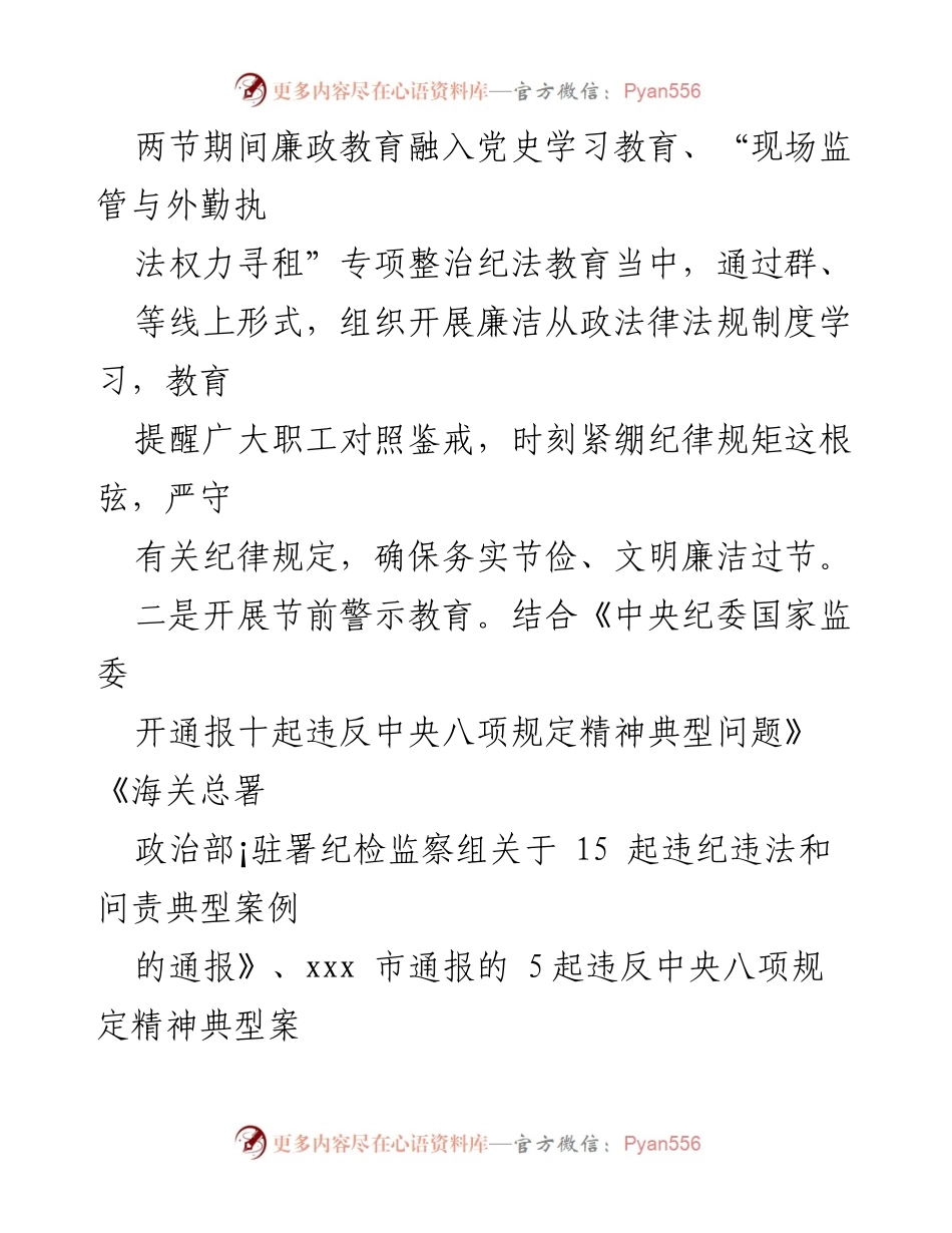 [工作总结] 节前廉政教育 - 加强中秋国庆节前廉政警示教育工作.docx_第2页