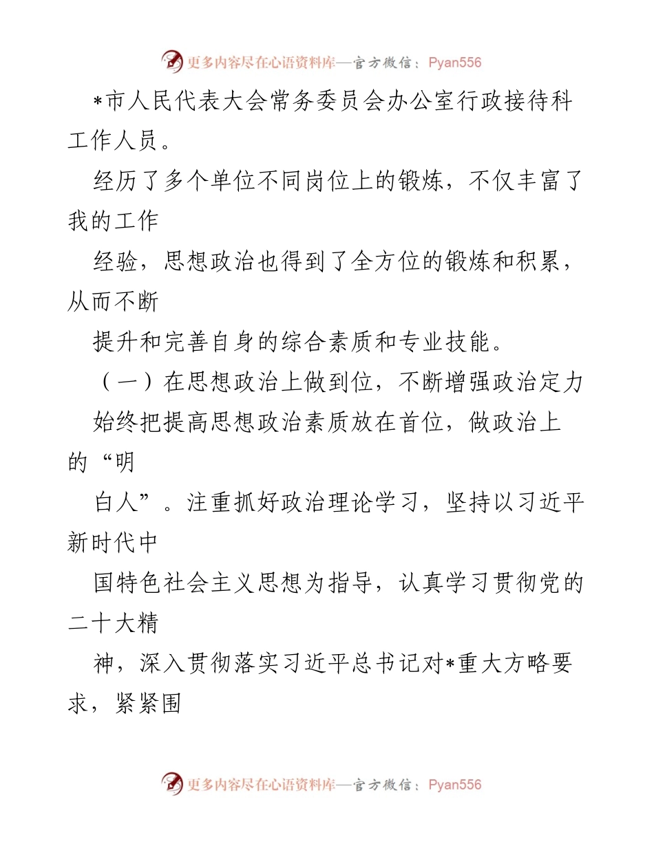 [工作总结] 财政系统 - 三年个人工作总结与岗位转变经验分享.docx_第2页