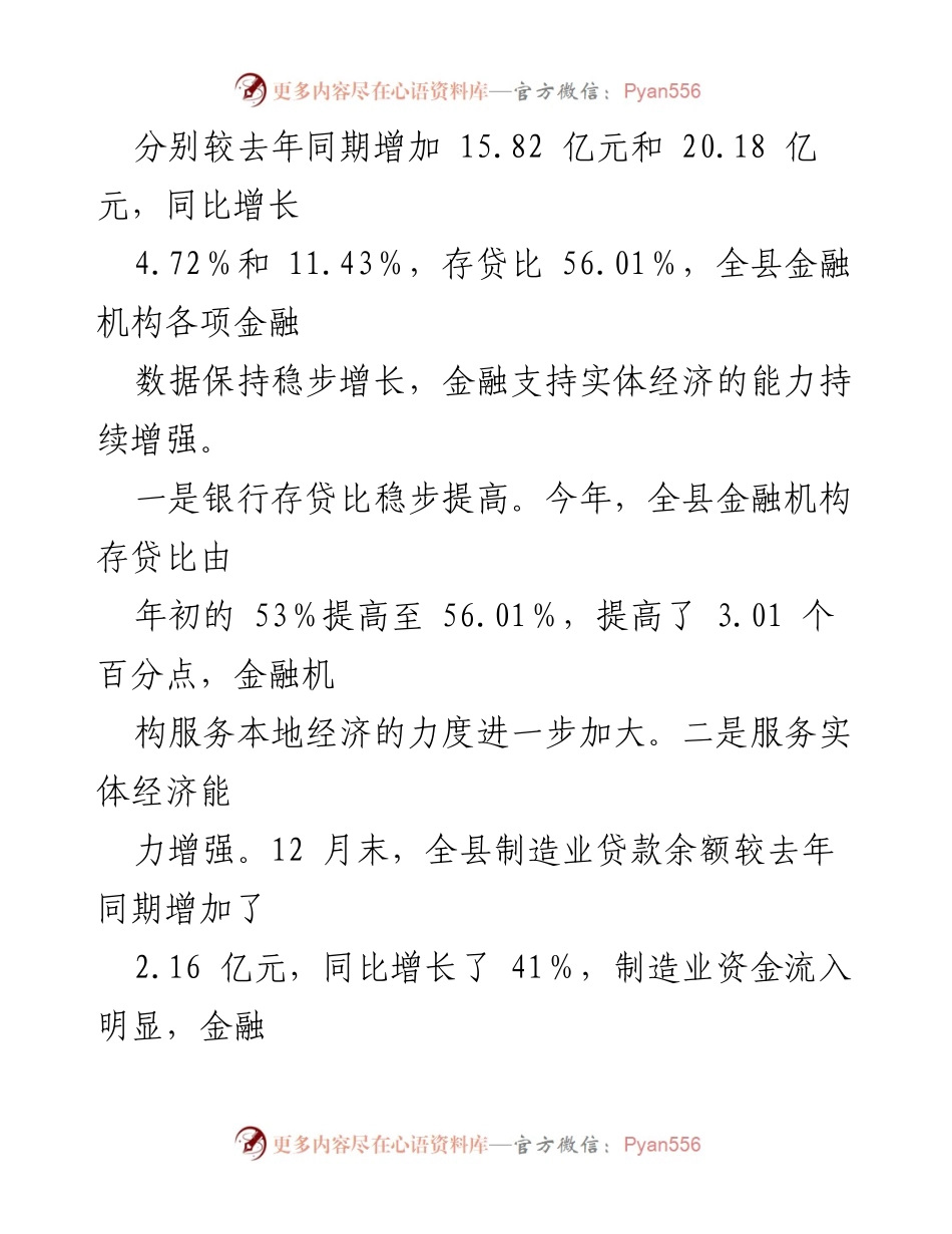 [工作总结] 金融办 - XX县金融办2021年度工作情况报告.docx_第2页