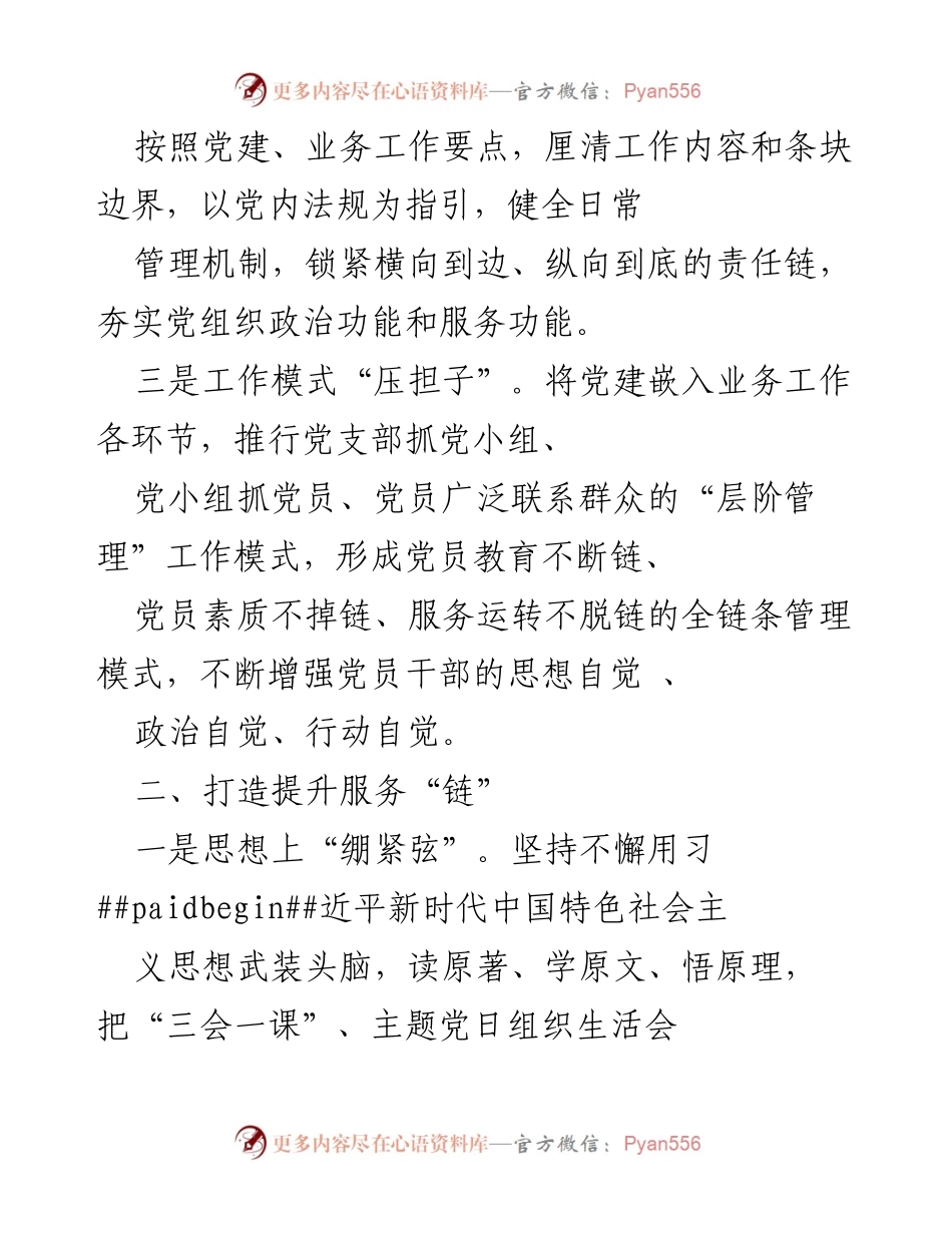 [工作总结] 行政审批局 - 提升政务服务质量的党建工作汇报.docx_第2页