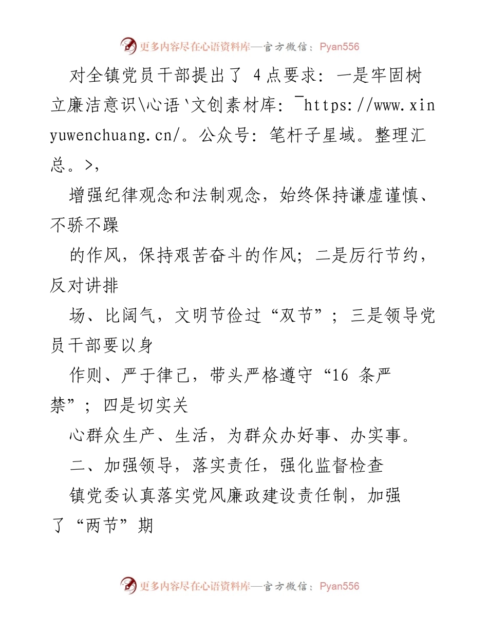 [工作总结] 议和镇干部大会 - 加强廉洁自律与厉行节约，确保“双节”安定祥和.docx_第2页