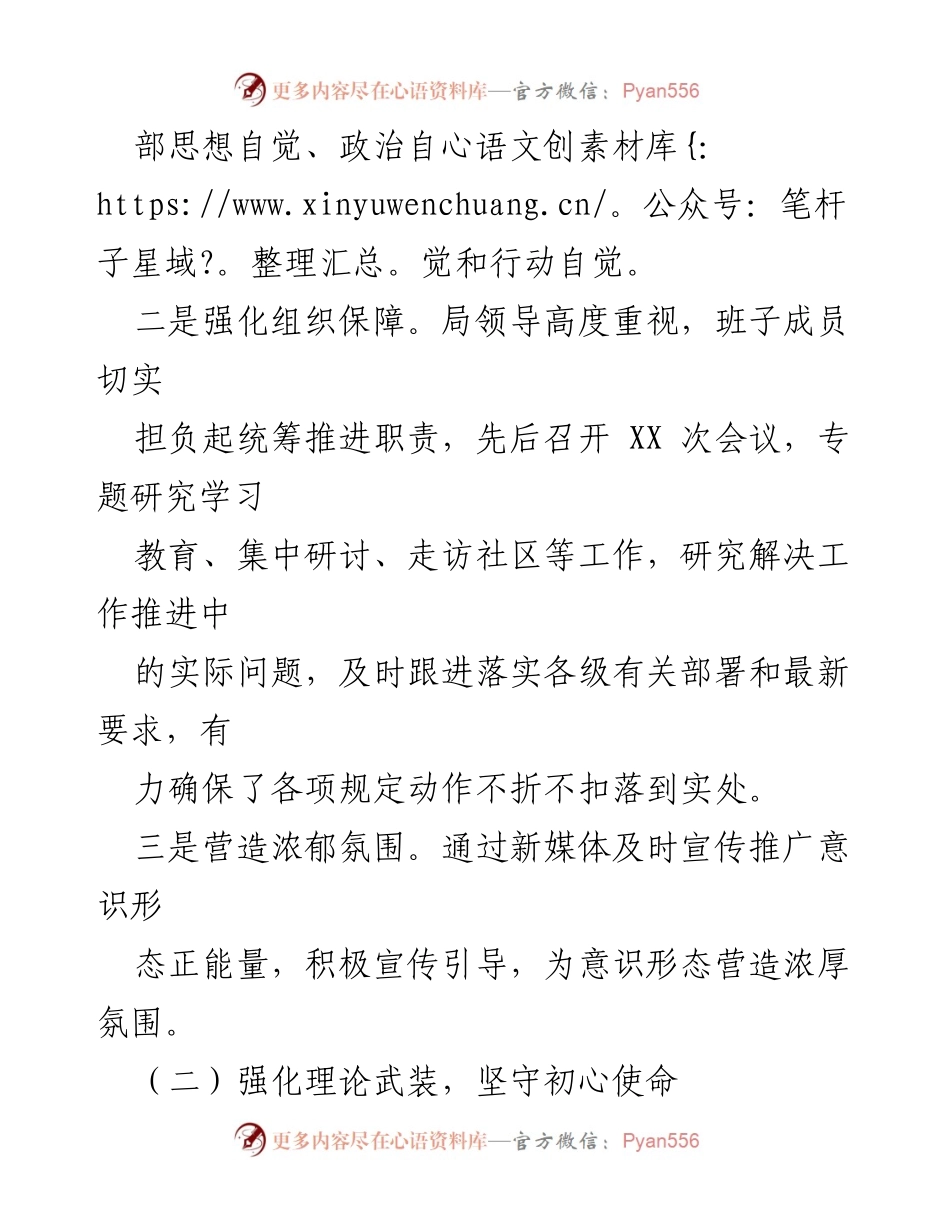 [工作总结] 自查报告 - 2023年意识形态工作自查报告.docx_第2页