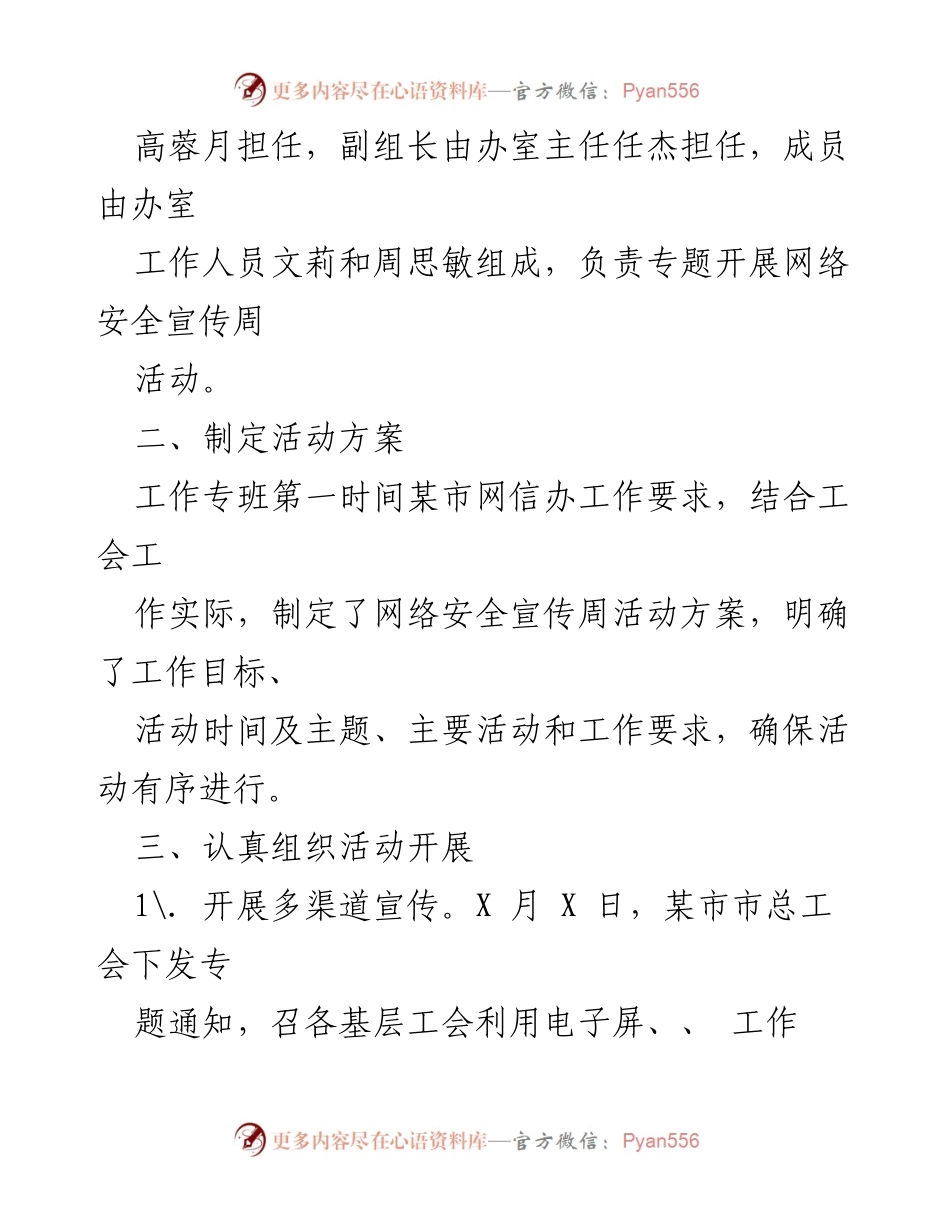 [工作总结] 网络安全宣传周活动 - 某市总工会网络安全宣传周活动工作总结.docx_第2页