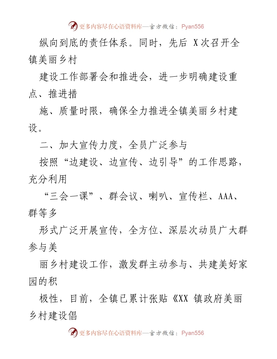 [工作总结] 镇级美丽乡村建设 - XX镇“千万工程”美丽乡村建设工作总结.docx_第2页