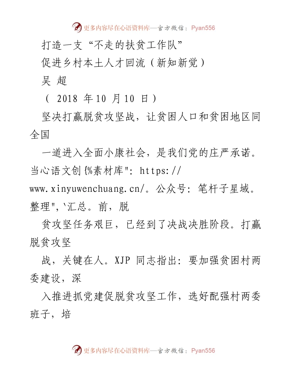 [工作总结] 脱贫攻坚 - 打造“不走的扶贫工作队”促进乡村本土人才回流.docx_第1页