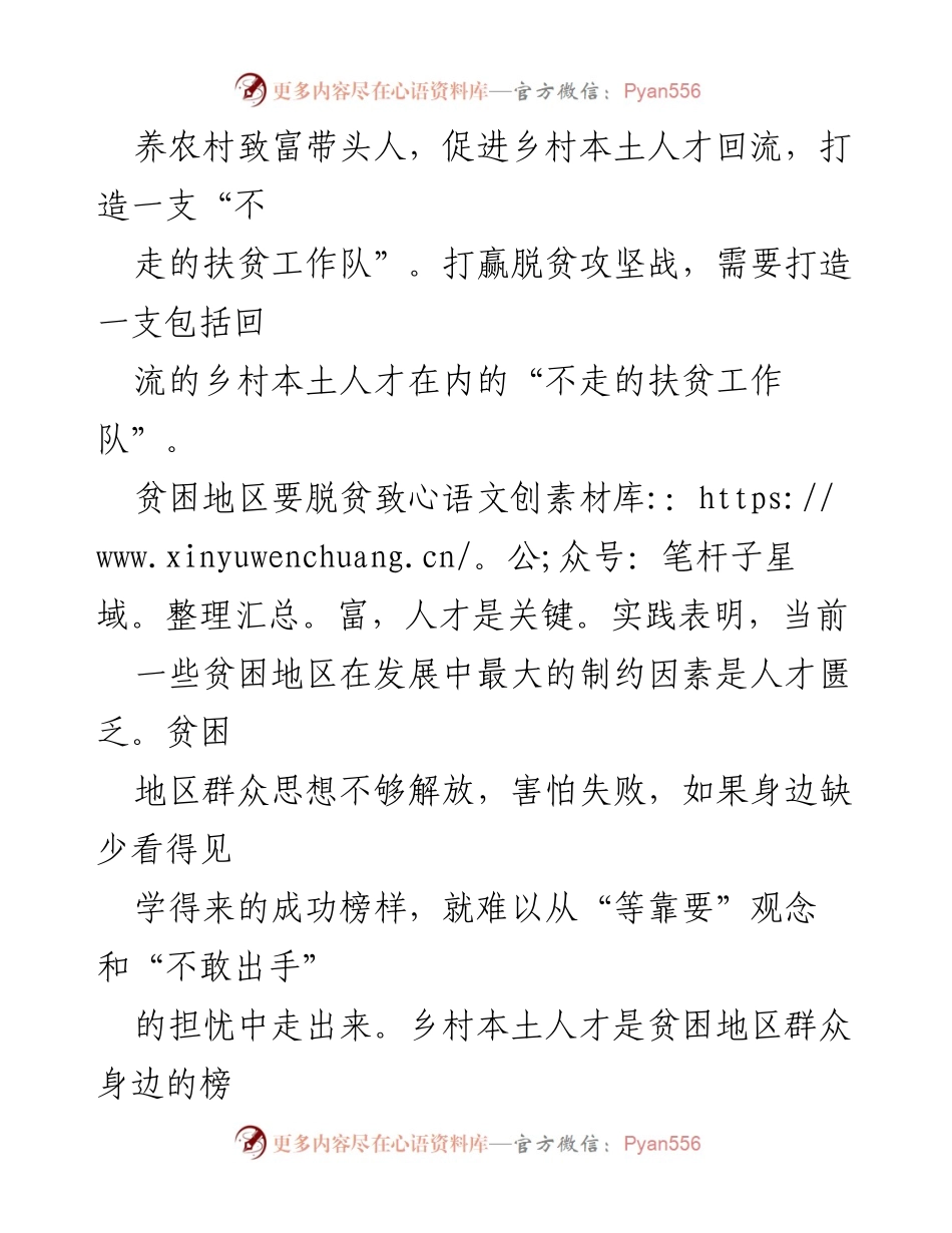 [工作总结] 脱贫攻坚 - 打造“不走的扶贫工作队”促进乡村本土人才回流.docx_第2页
