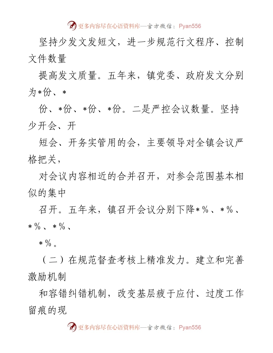 [工作总结] 镇基层减负情况 - _镇基层减负工作的成效与措施总结.docx_第2页