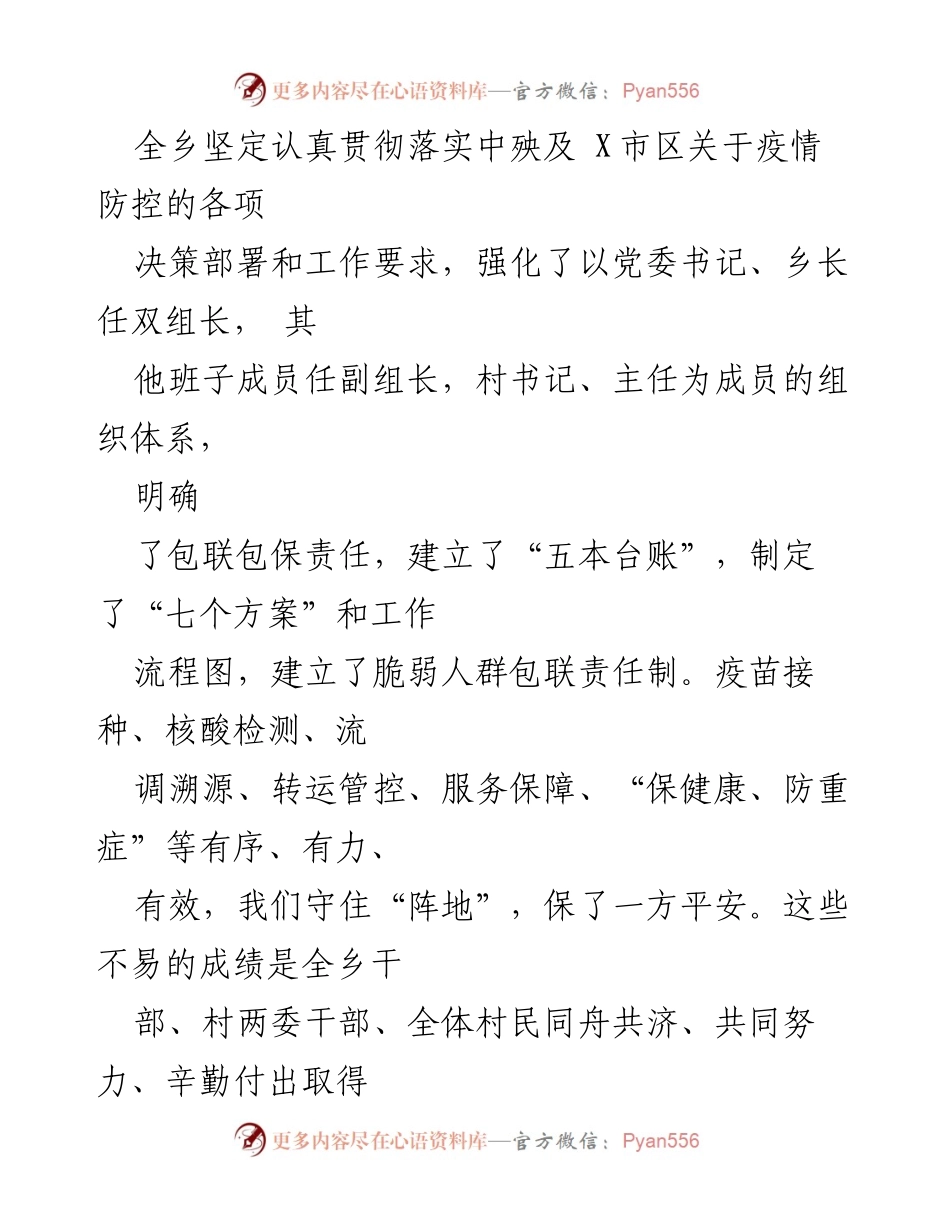 [工作报告] 东 XX 乡人民政府 - 2022 年工作总结与成就回顾.docx_第2页