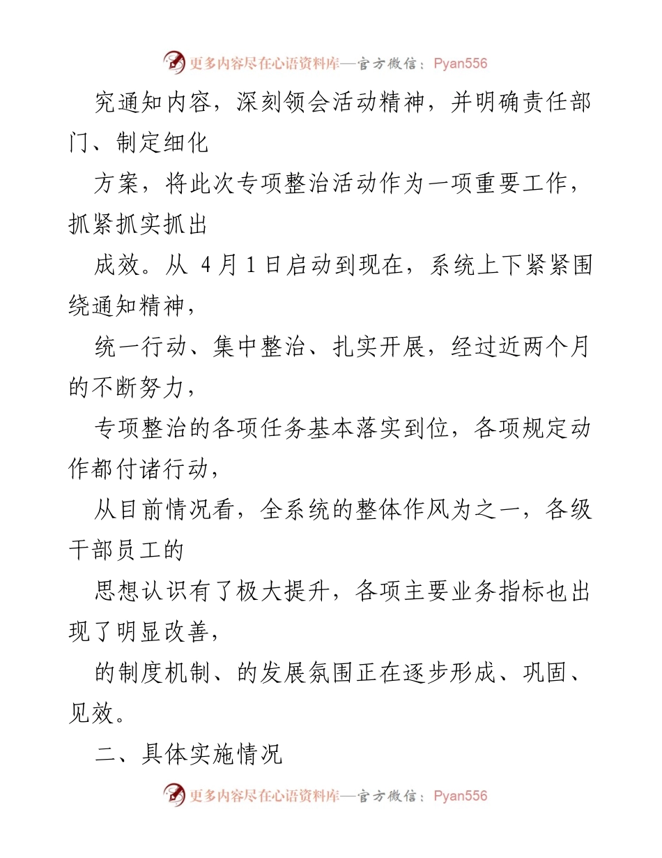 [工作总结] 陈规陋俗专项整治活动 - 集团司陈规陋俗专项整治活动开展情况总结报告.docx_第2页