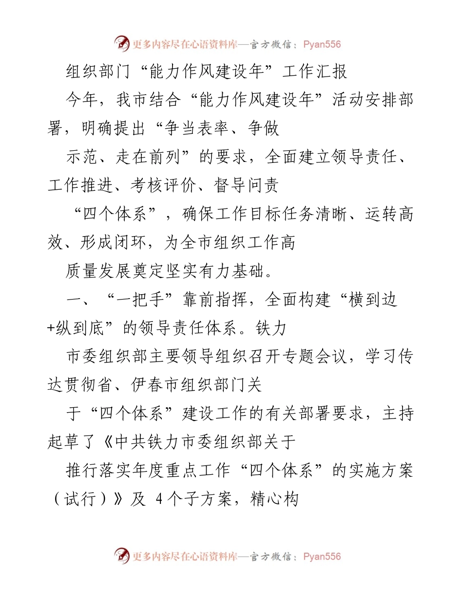 [工作总结] 组织部门 - “能力作风建设年”工作推进与考核体系汇报_1.docx_第1页