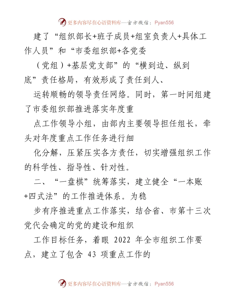 [工作总结] 组织部门 - “能力作风建设年”工作推进与考核体系汇报_1.docx_第2页