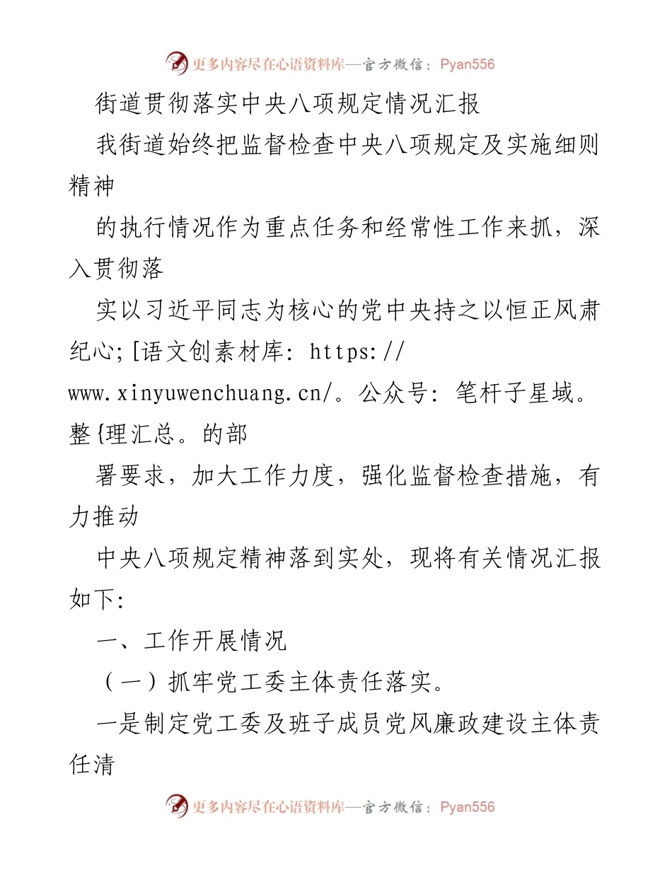 [工作总结] 街道工作 - 中央八项规定落实情况汇报.docx_第1页