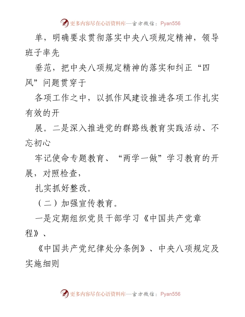 [工作总结] 街道工作 - 中央八项规定落实情况汇报.docx_第2页
