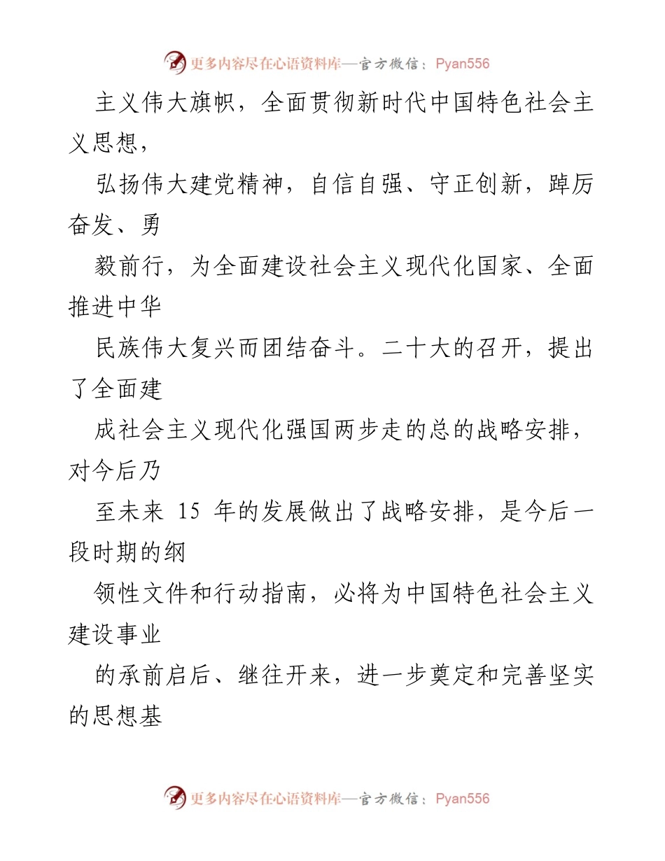 [工作总结] 观看二十大开幕式 - 县局学习贯彻党的二十大精神情况汇报.docx_第2页