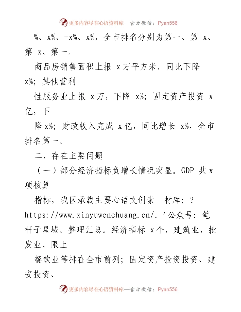 [工作总结] 经济运行分析 - XX市二季度经济运行工作情况汇报.docx_第2页