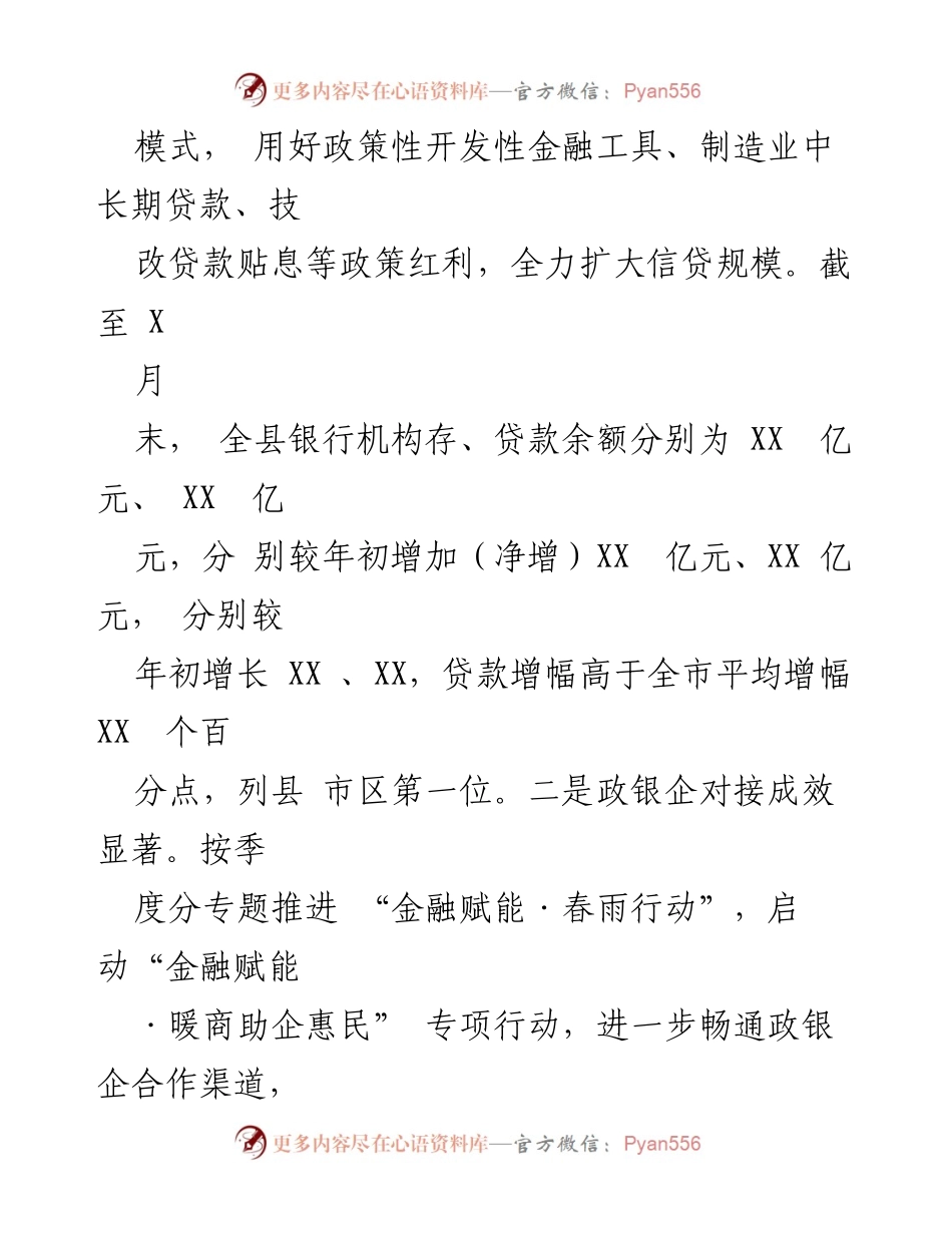 [工作总结] 金融服务中心 - 2023年金融发展服务中心工作总结与2024年工作计划.docx_第2页