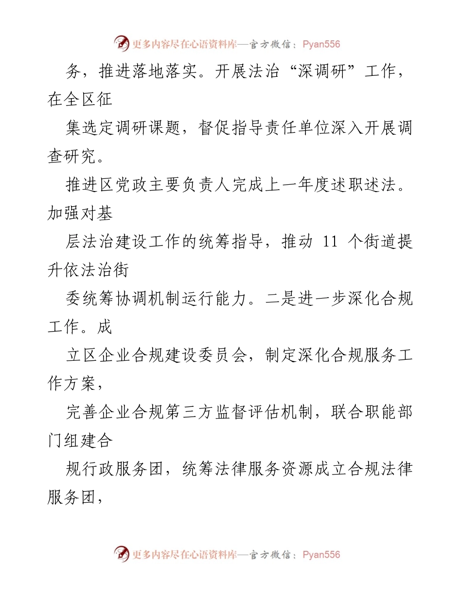 [工作总结与计划] 司法局工作会议 - 2024年上半年工作总结及下半年工作计划.docx_第2页