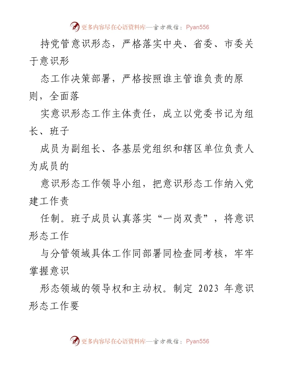 [工作总结] 镇党委 - 2023年度意识形态工作责任制落实情况总结报告_3.docx_第2页