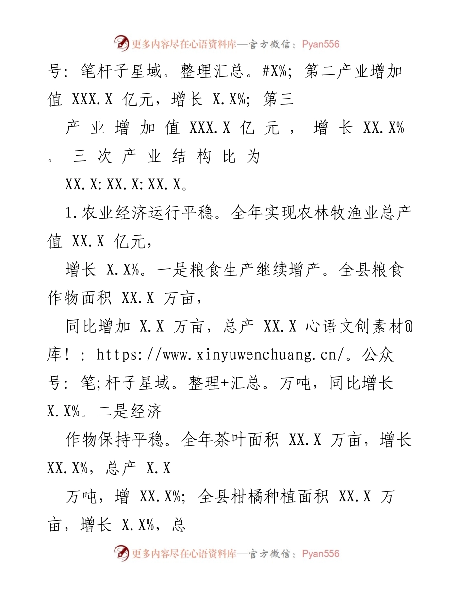 [工作总结] 经济运行分析 - XX县20XX年经济运行总体分析报告.docx_第2页
