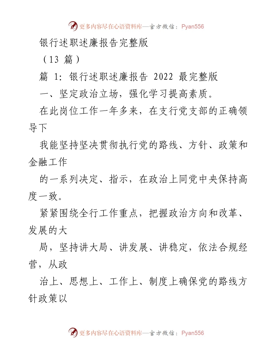 [工作总结] 银行述职 - 银行支行述职述廉报告2022年总结.docx_第1页