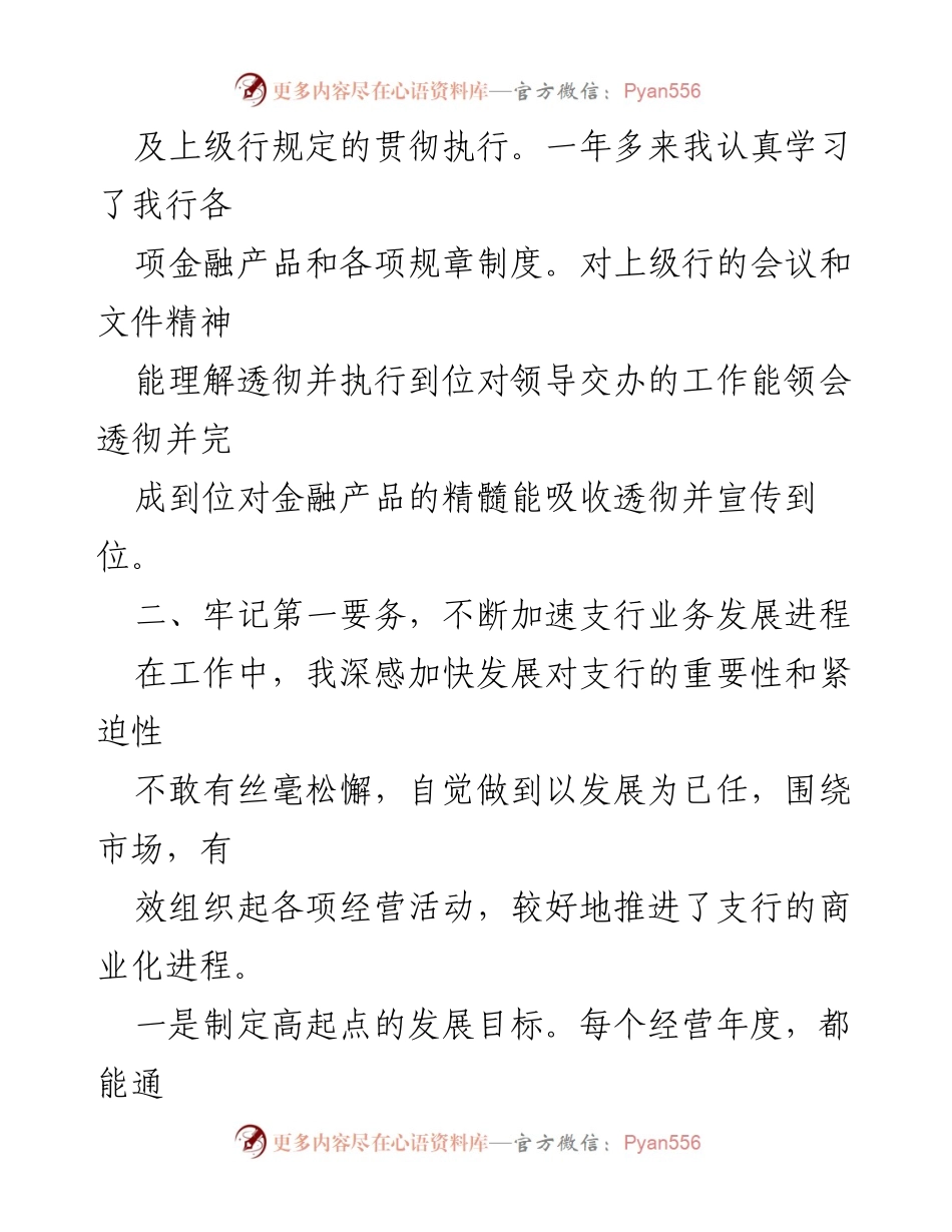 [工作总结] 银行述职 - 银行支行述职述廉报告2022年总结.docx_第2页