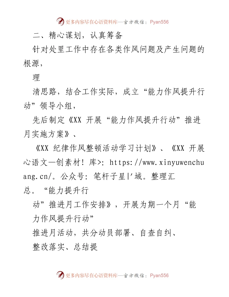 [工作总结] 能力作风提升行动 - XX局“能力作风提升行动”推进月工作总结.docx_第2页