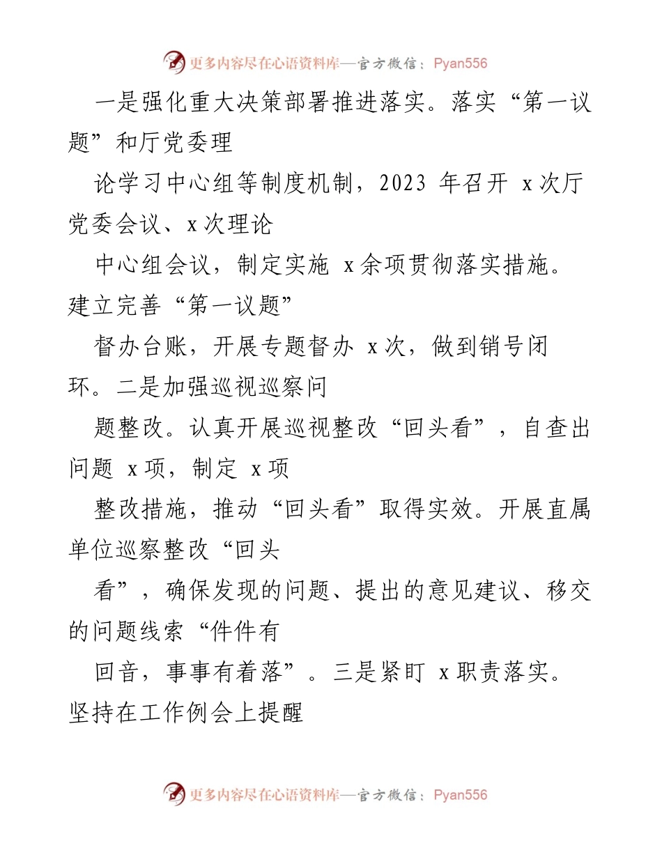 [工作报告] 党风廉政建设会议 - 2024年党风廉政建设和反腐败工作报告.docx_第2页